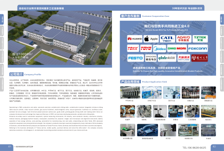 欣达工业自动化 公司简介