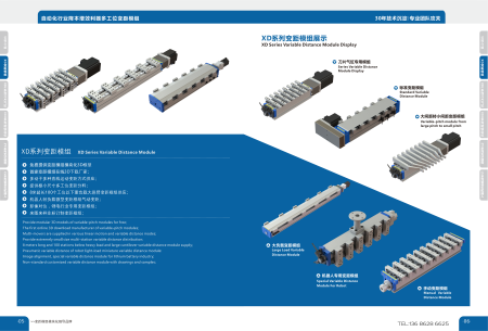 欣达工业自动化 变距模组
