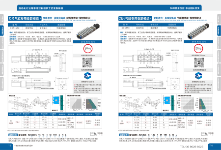 欣达工业自动化 选型指南