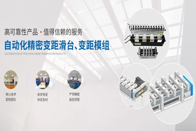 同步变距模组：多工位等距/不等距滑台、刀片气缸与行业选型